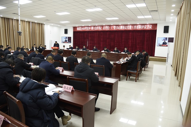 陽(yáng)高縣2024年度鄉(xiāng)（鎮(zhèn)）黨委書記、縣直黨（工）委書記抓基層黨建工作述職評(píng)議會(huì)召開